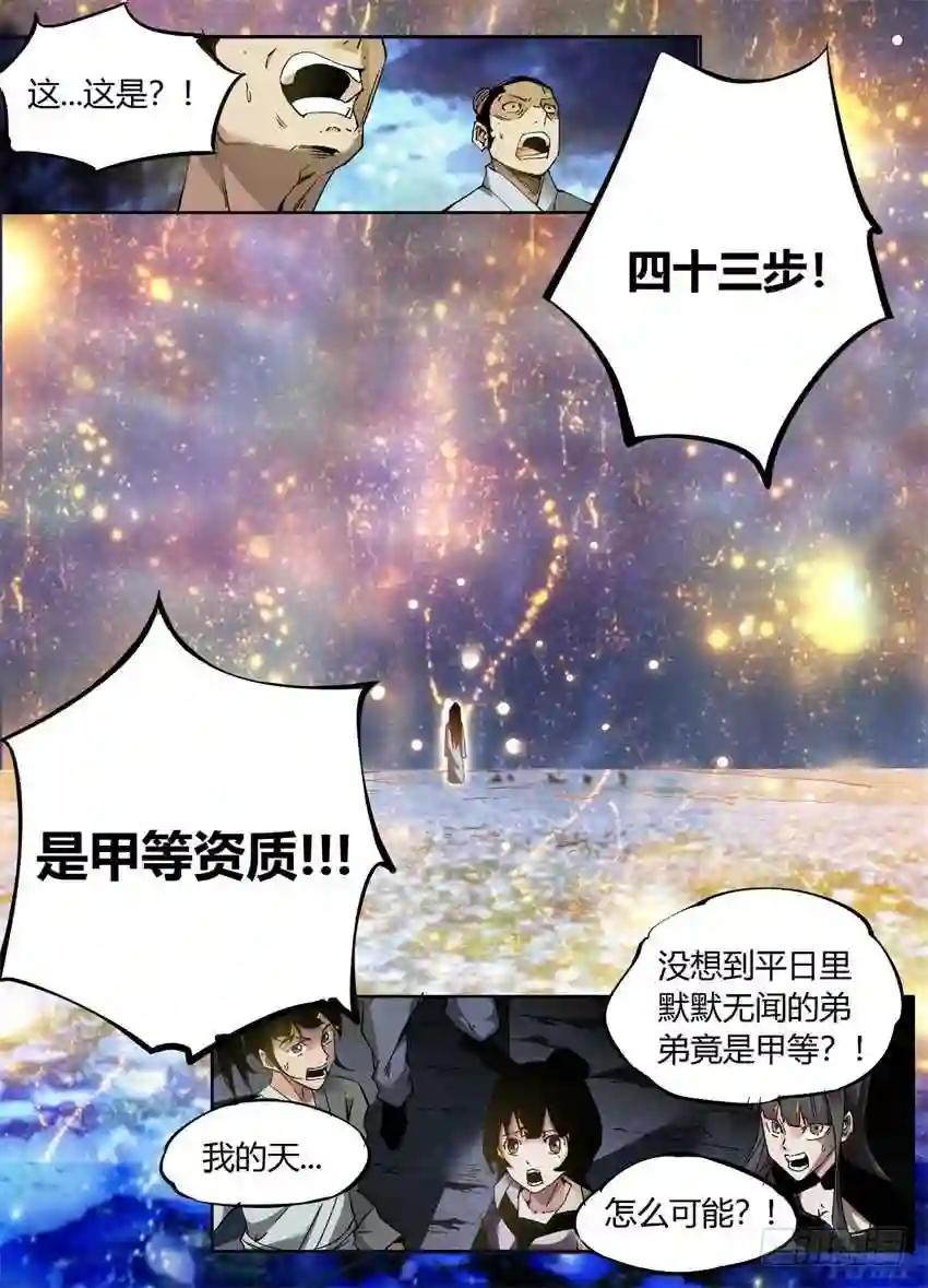 第7回 古月方正! 第23页