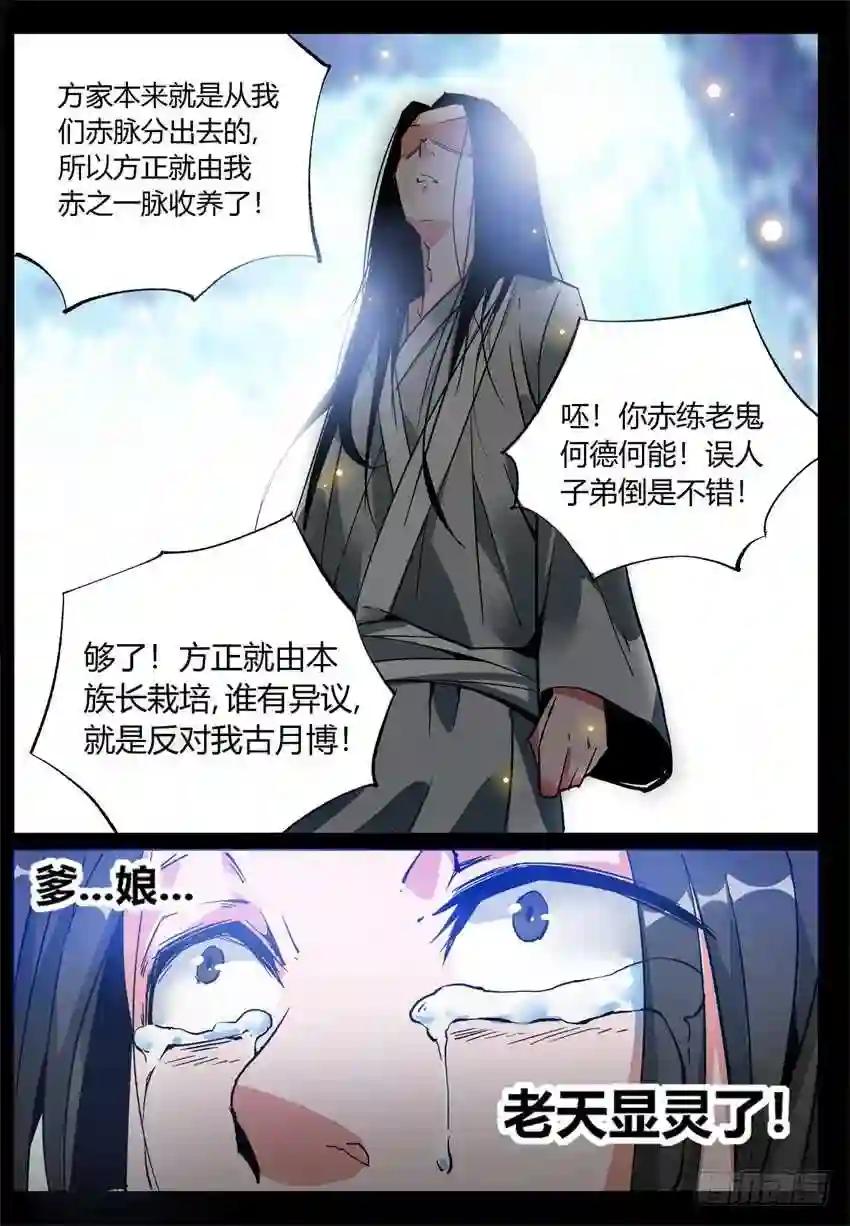 第7回 古月方正! 第24页
