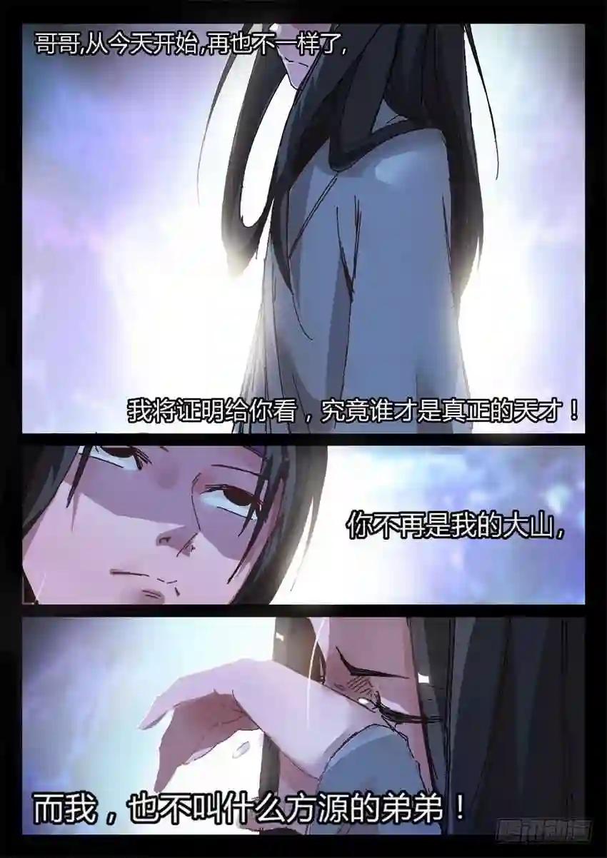 第7回 古月方正! 第25页