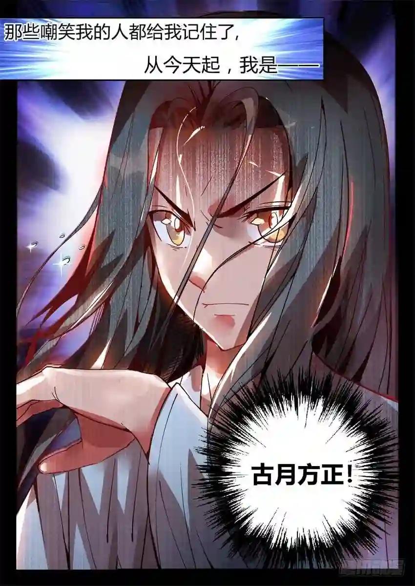 第7回 古月方正! 第26页