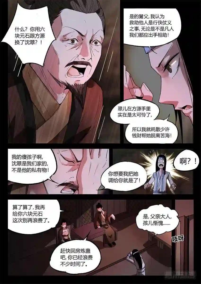 第17回 峰回路转 第1页