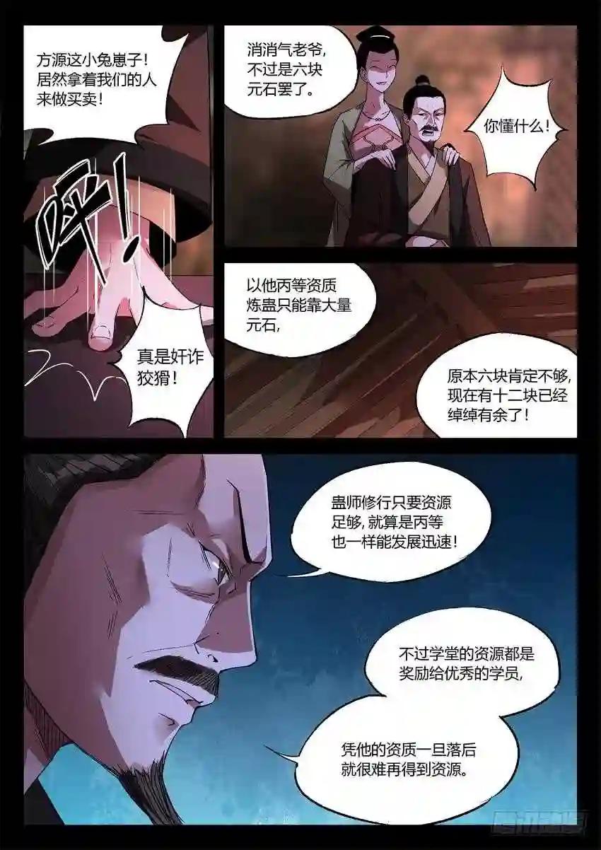 第17回 峰回路转 第2页