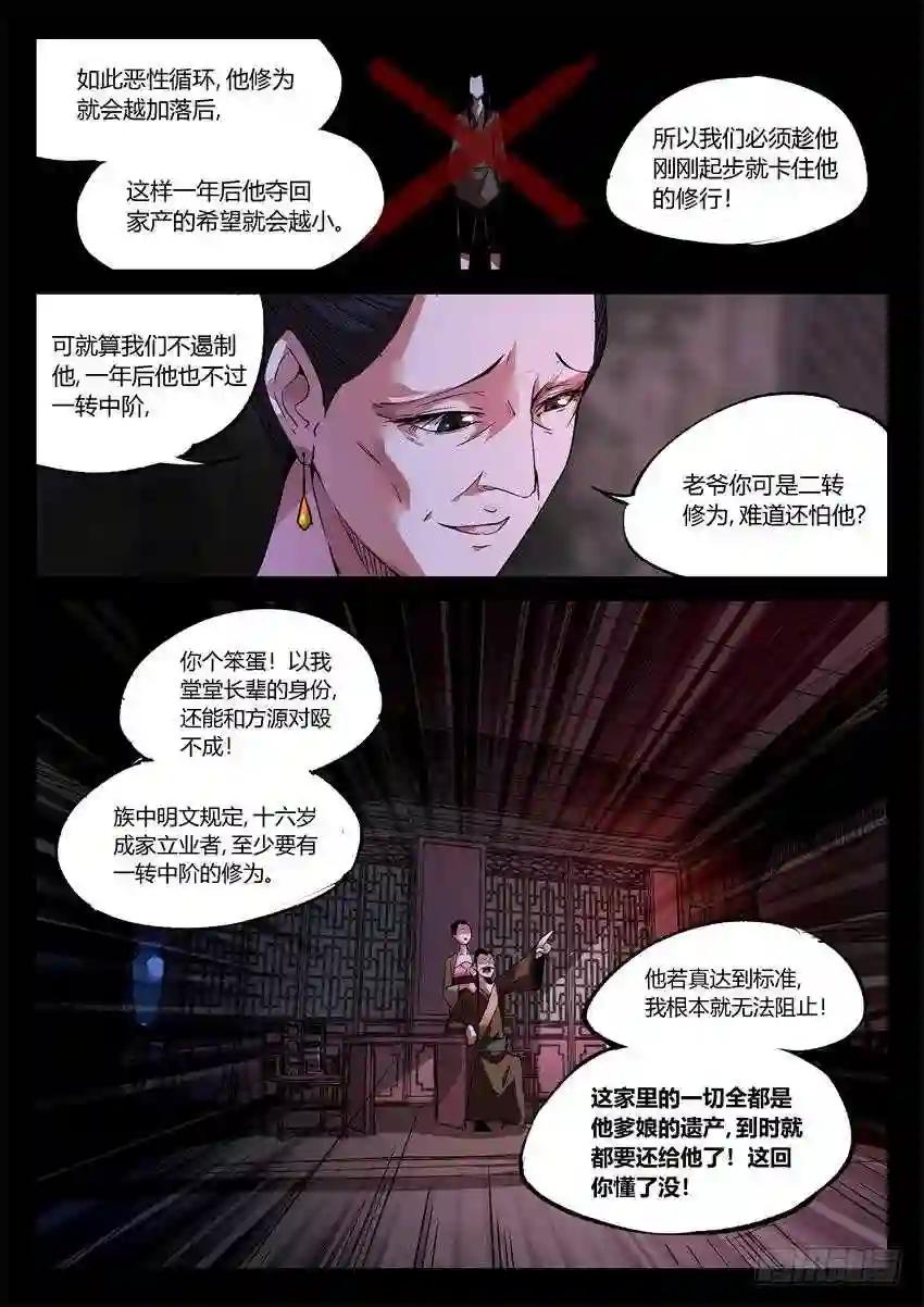第17回 峰回路转 第3页