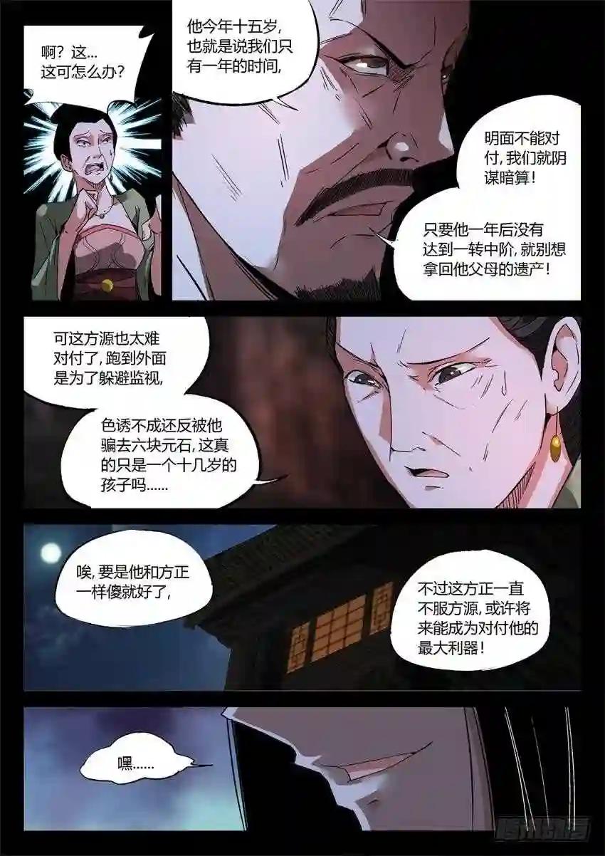 第17回 峰回路转 第4页