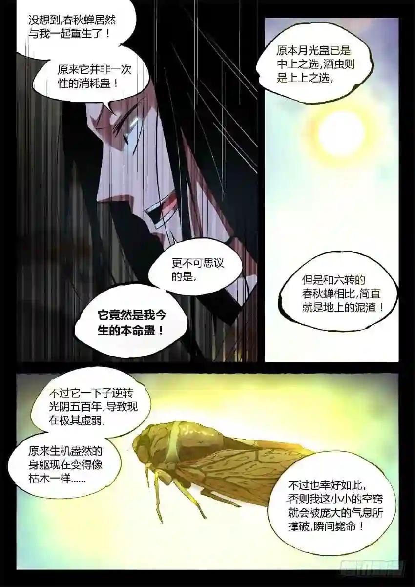 第17回 峰回路转 第5页