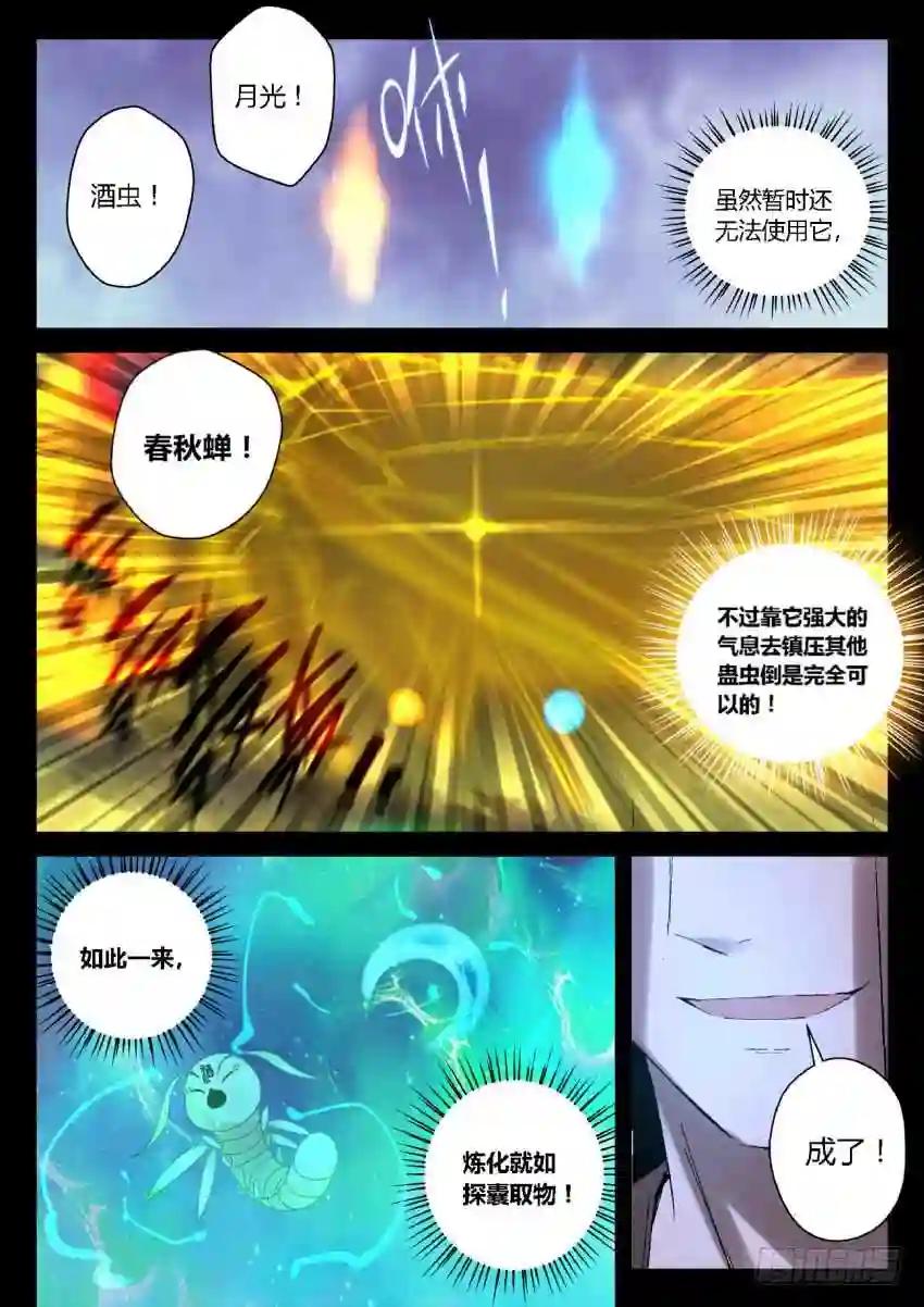 第17回 峰回路转 第6页