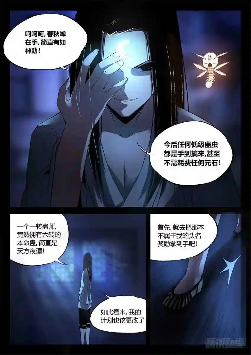 第17回 峰回路转 第7页