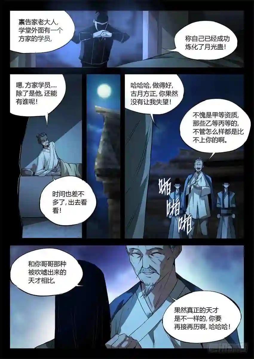 第17回 峰回路转 第8页