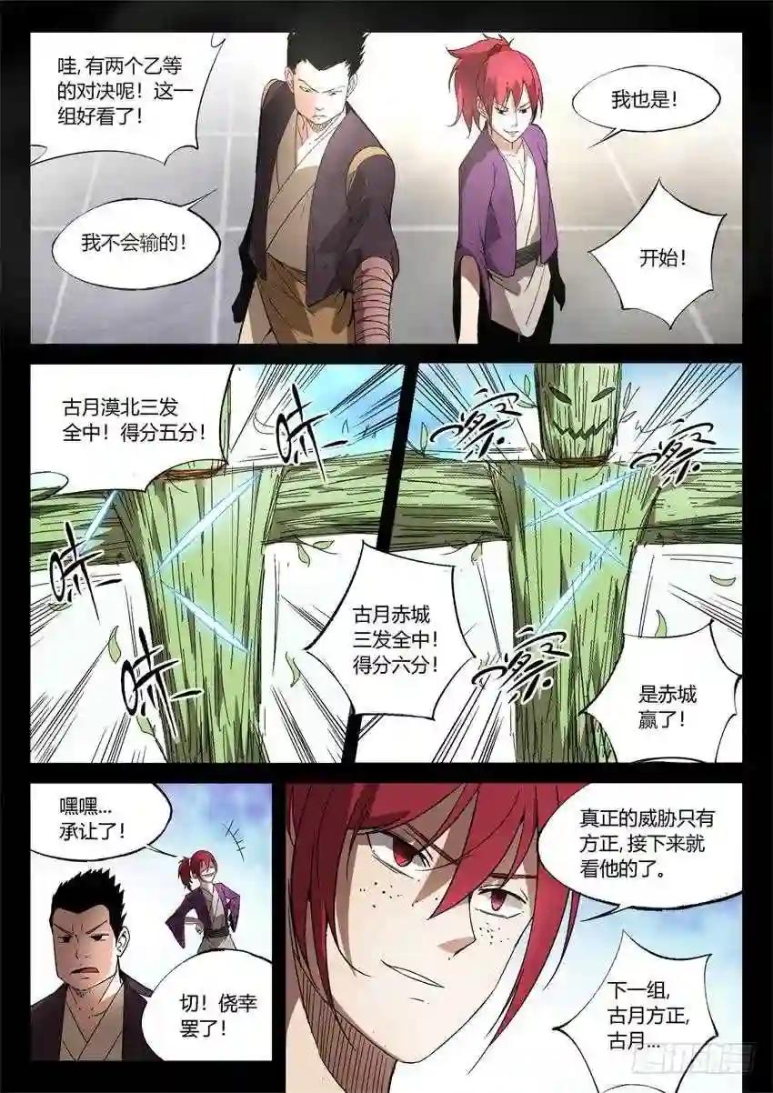 第19回 二次考核 第7页