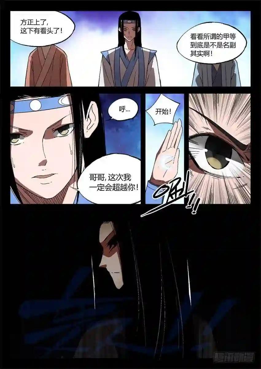 第19回 二次考核 第8页