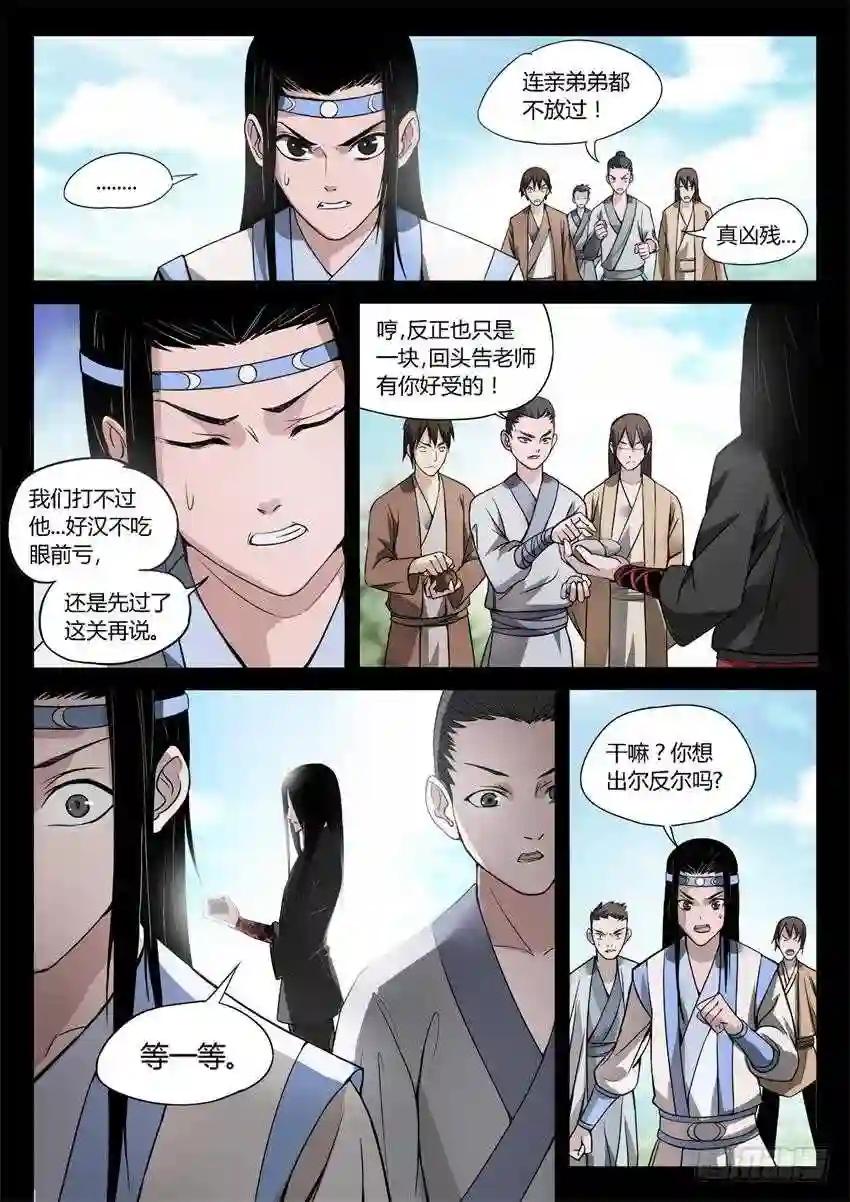 第24回 你又来抢? 第3页