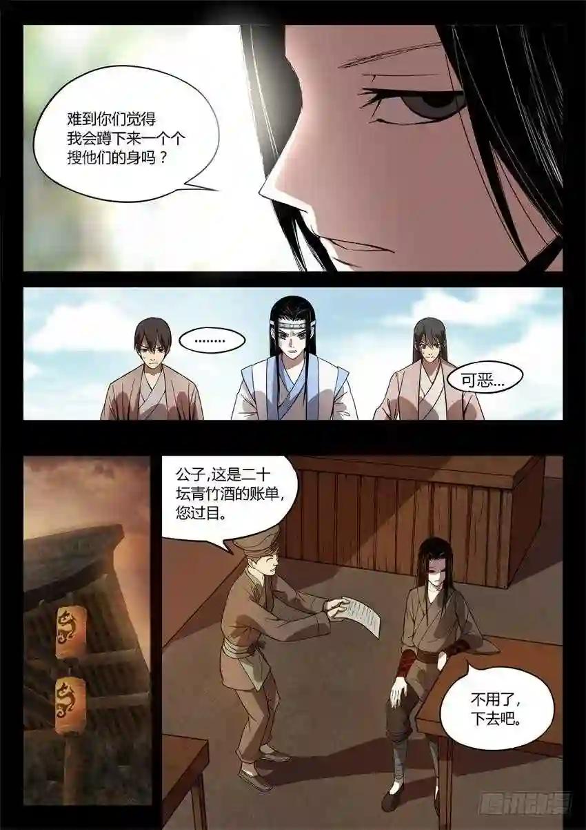 第24回 你又来抢? 第4页