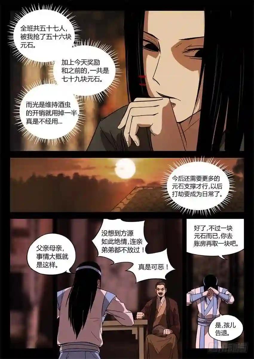 第24回 你又来抢? 第5页