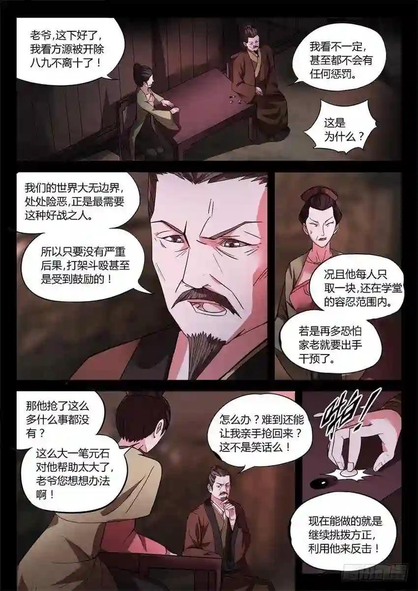第24回 你又来抢? 第6页