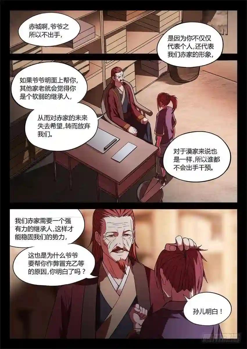 第24回 你又来抢? 第7页