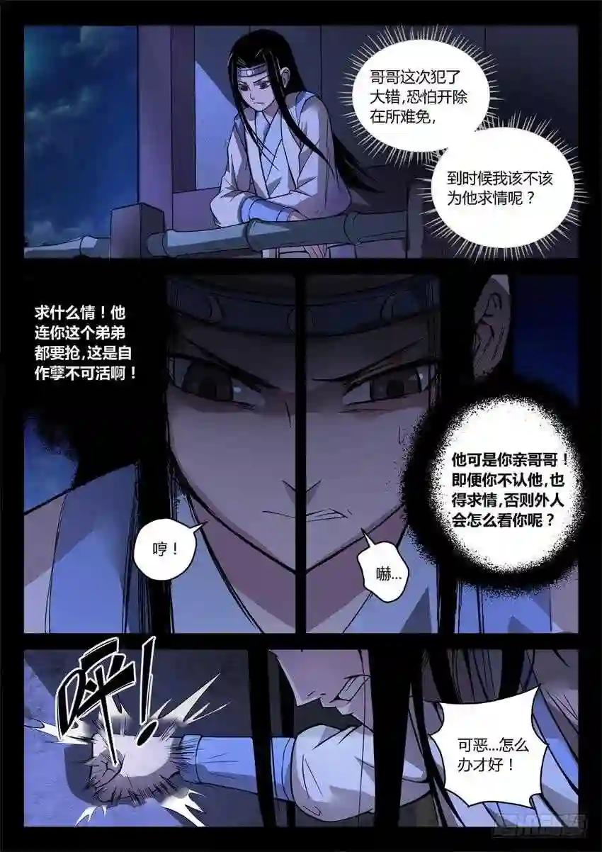第24回 你又来抢? 第8页