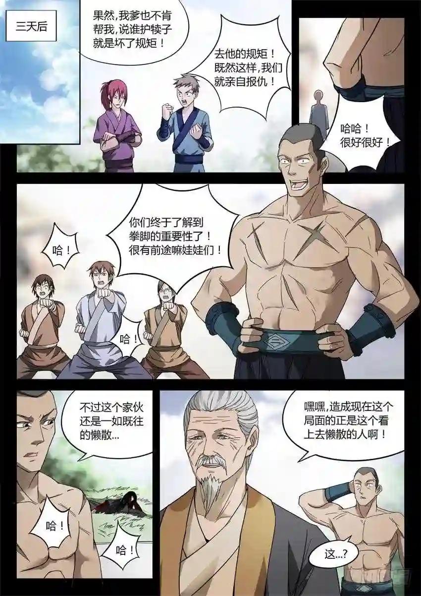第24回 你又来抢? 第9页