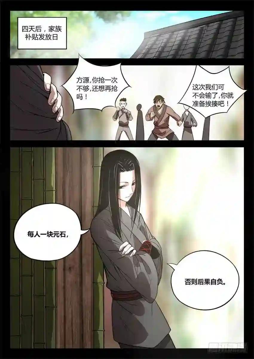 第24回 你又来抢? 第10页