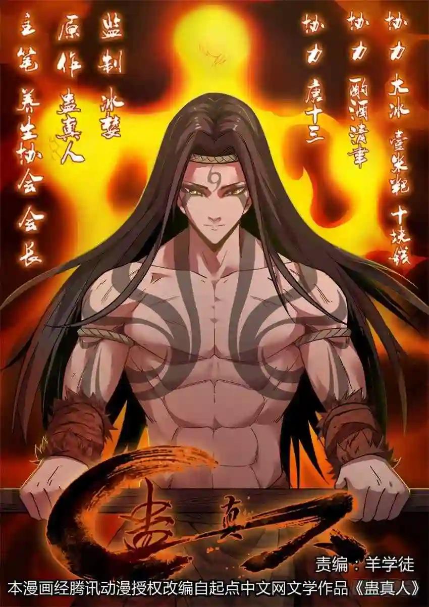 第5回 人祖三蛊 希望开窍 第1页