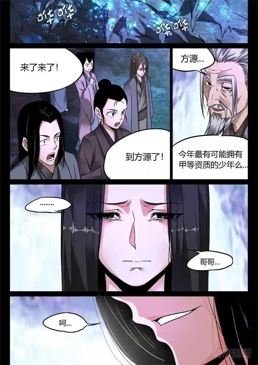 第5回 人祖三蛊 希望开窍 第2页
