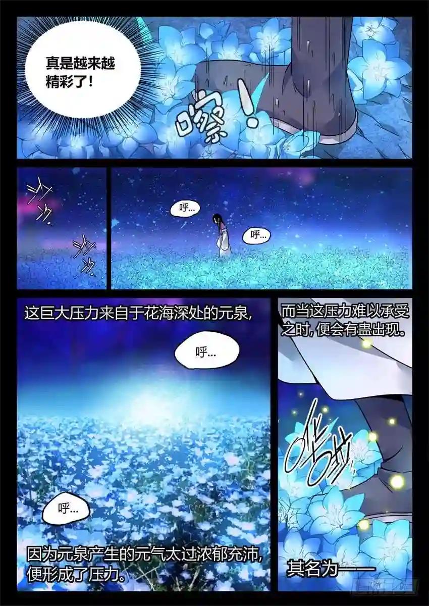 第5回 人祖三蛊 希望开窍 第3页