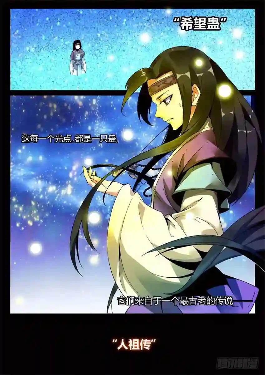第5回 人祖三蛊 希望开窍 第4页