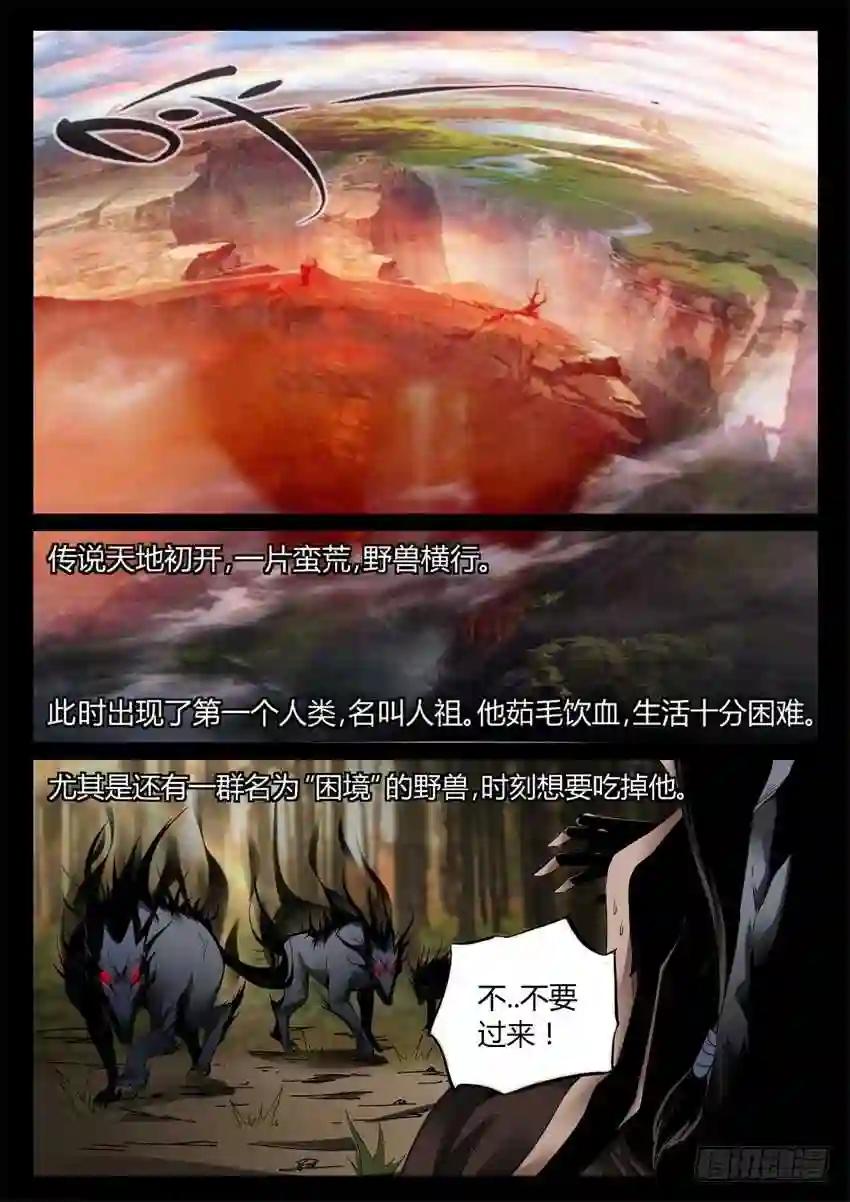 第5回 人祖三蛊 希望开窍 第5页