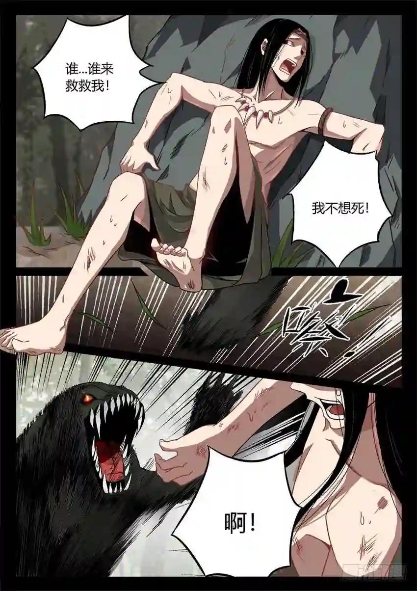 第5回 人祖三蛊 希望开窍 第6页