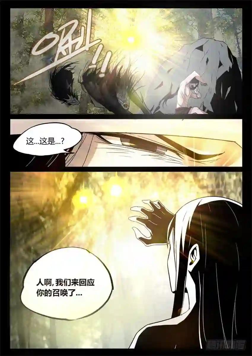 第5回 人祖三蛊 希望开窍 第7页