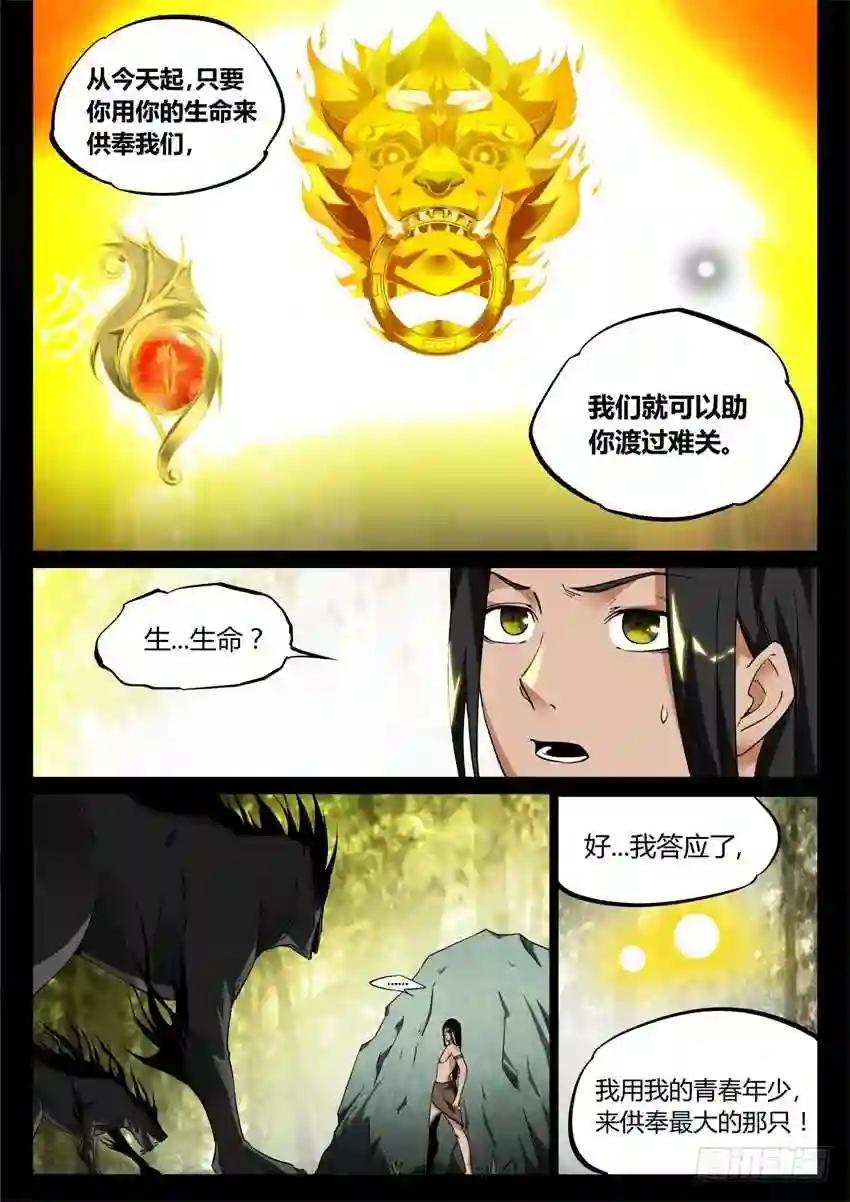 第5回 人祖三蛊 希望开窍 第8页