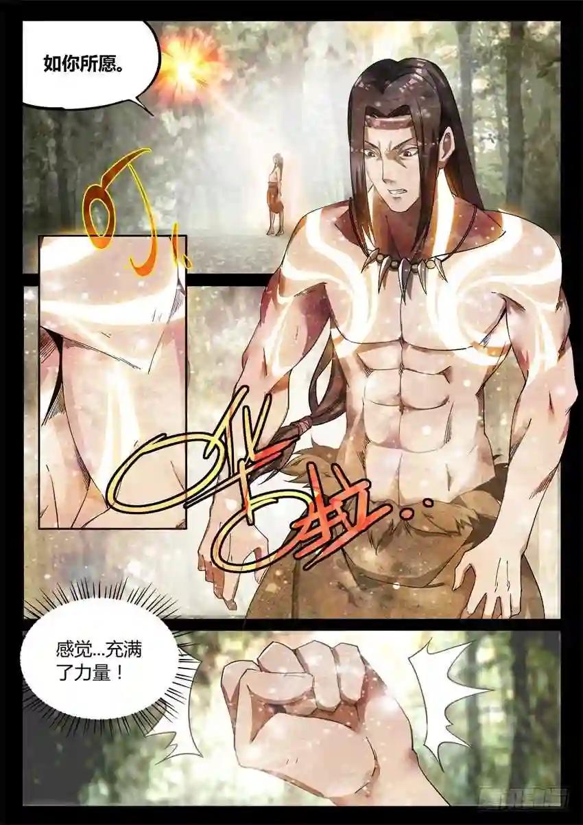 第5回 人祖三蛊 希望开窍 第9页
