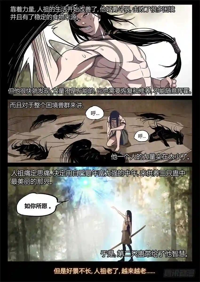 第5回 人祖三蛊 希望开窍 第10页