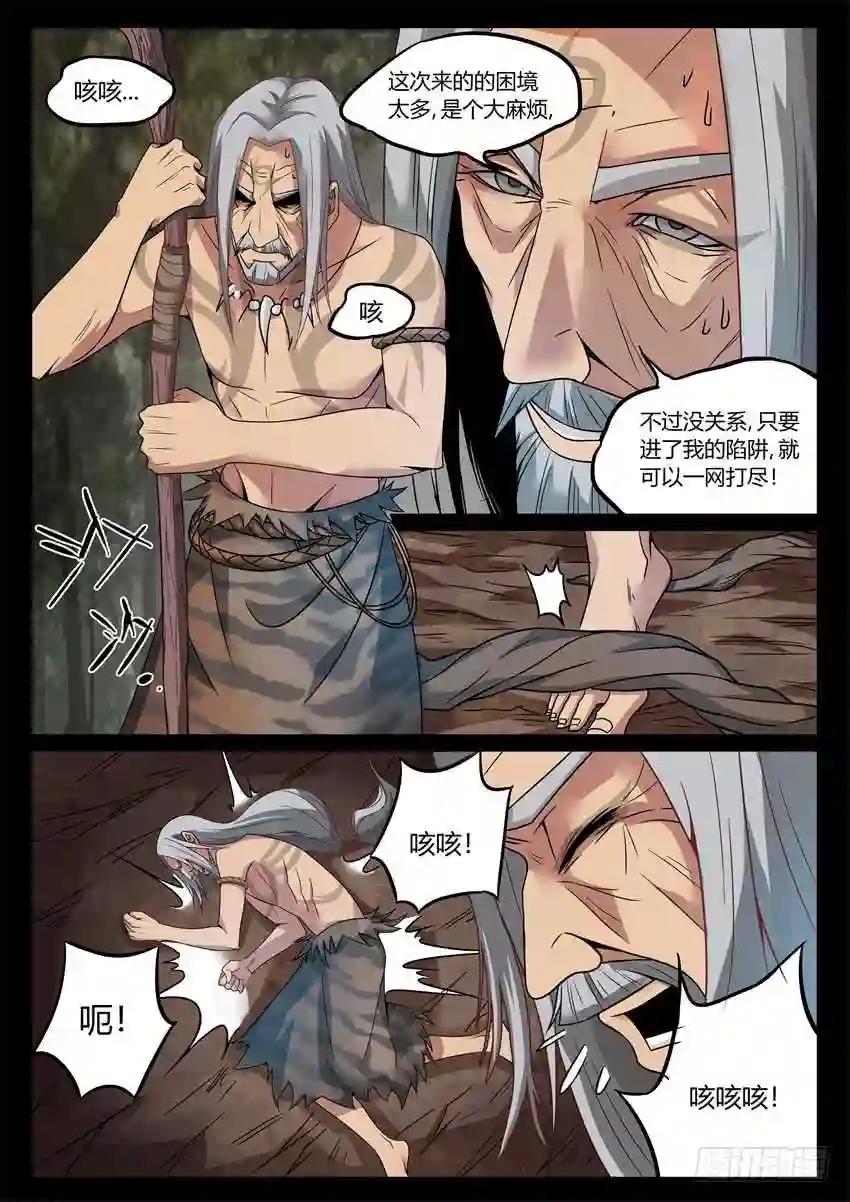 第5回 人祖三蛊 希望开窍 第11页