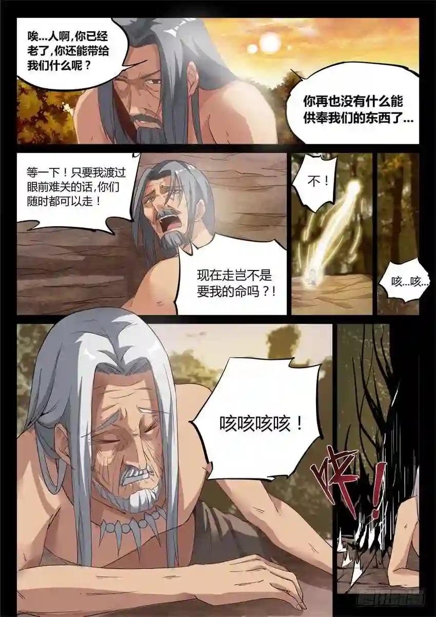第5回 人祖三蛊 希望开窍 第12页