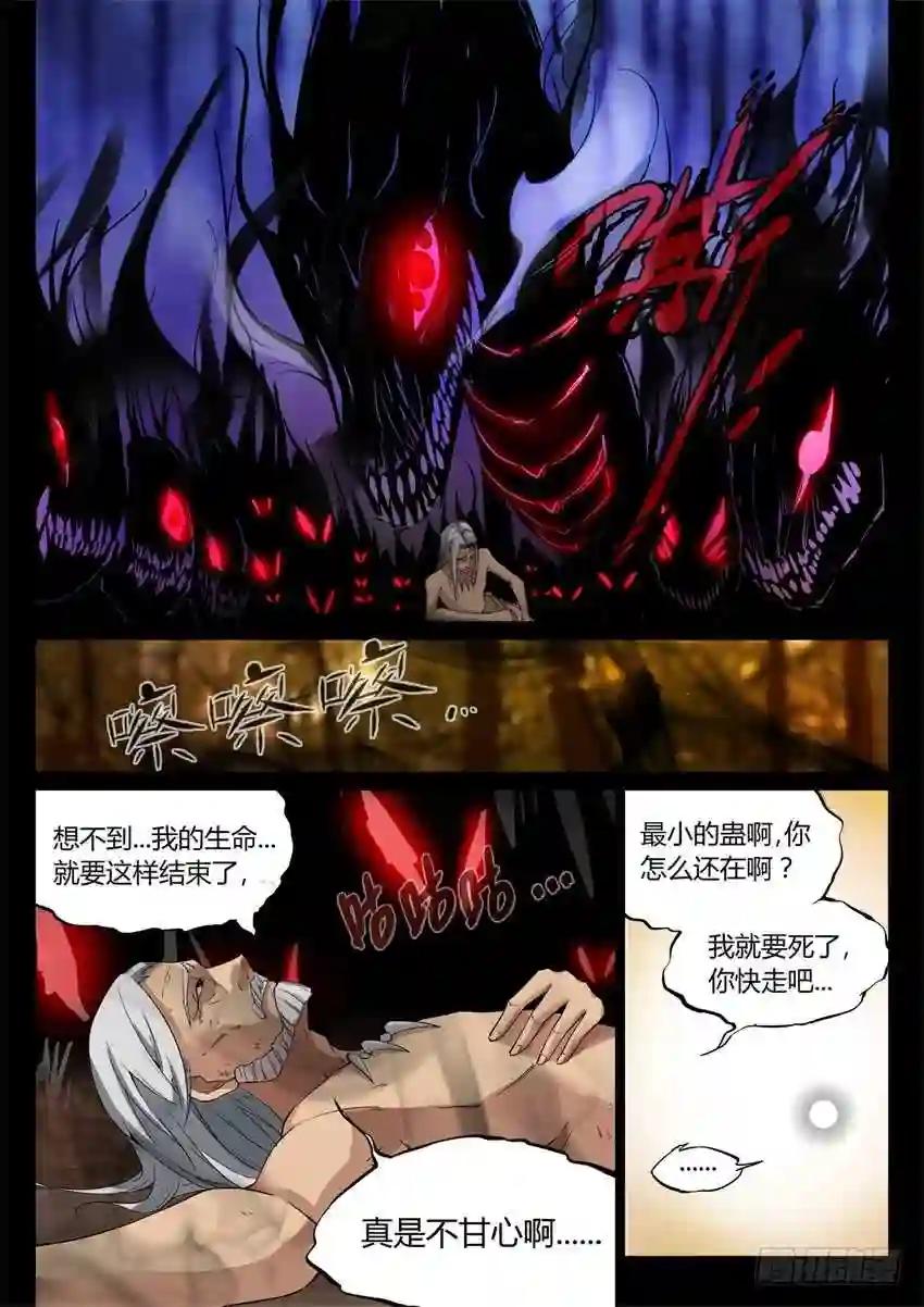 第5回 人祖三蛊 希望开窍 第13页