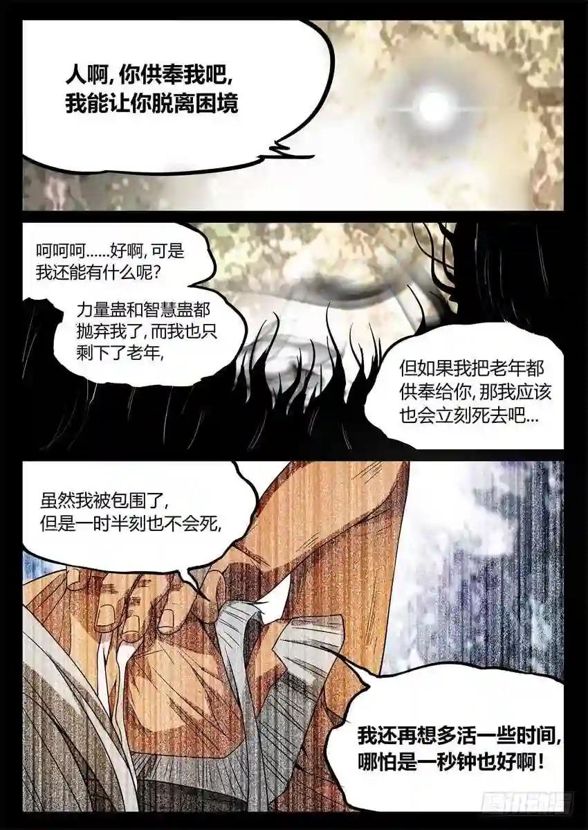 第5回 人祖三蛊 希望开窍 第14页