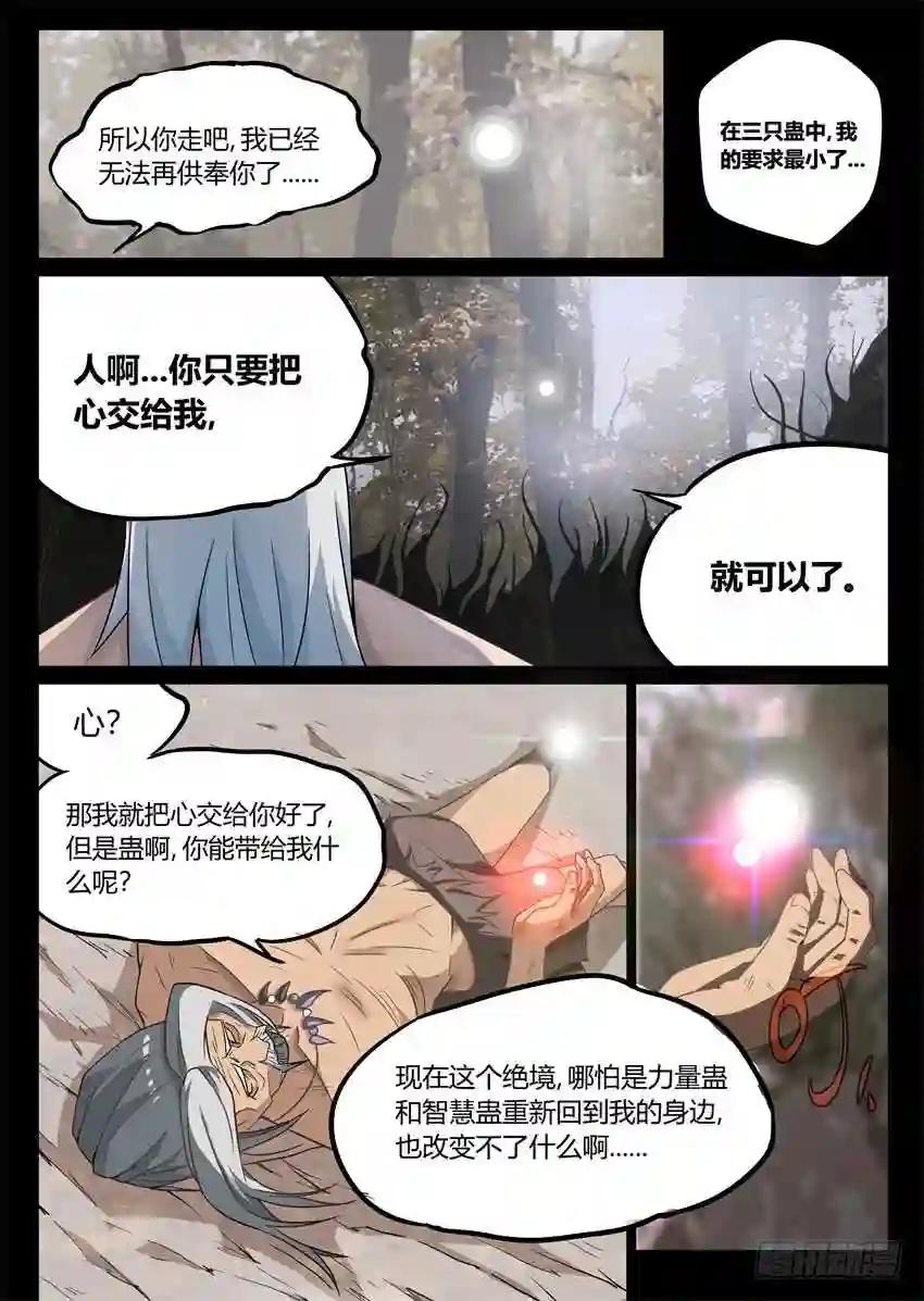 第5回 人祖三蛊 希望开窍 第15页