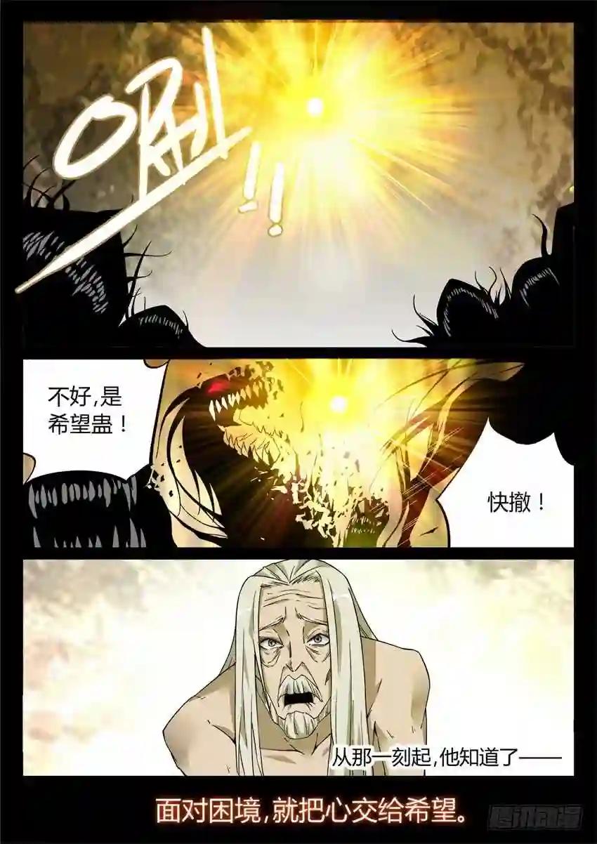 第5回 人祖三蛊 希望开窍 第16页