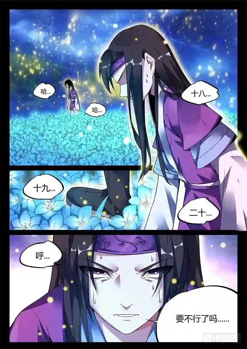 第5回 人祖三蛊 希望开窍 第17页