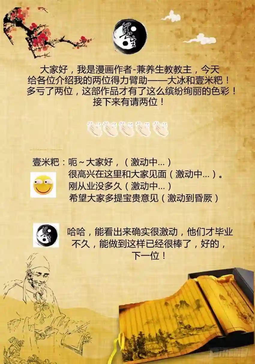 第5回 人祖三蛊 希望开窍 第18页