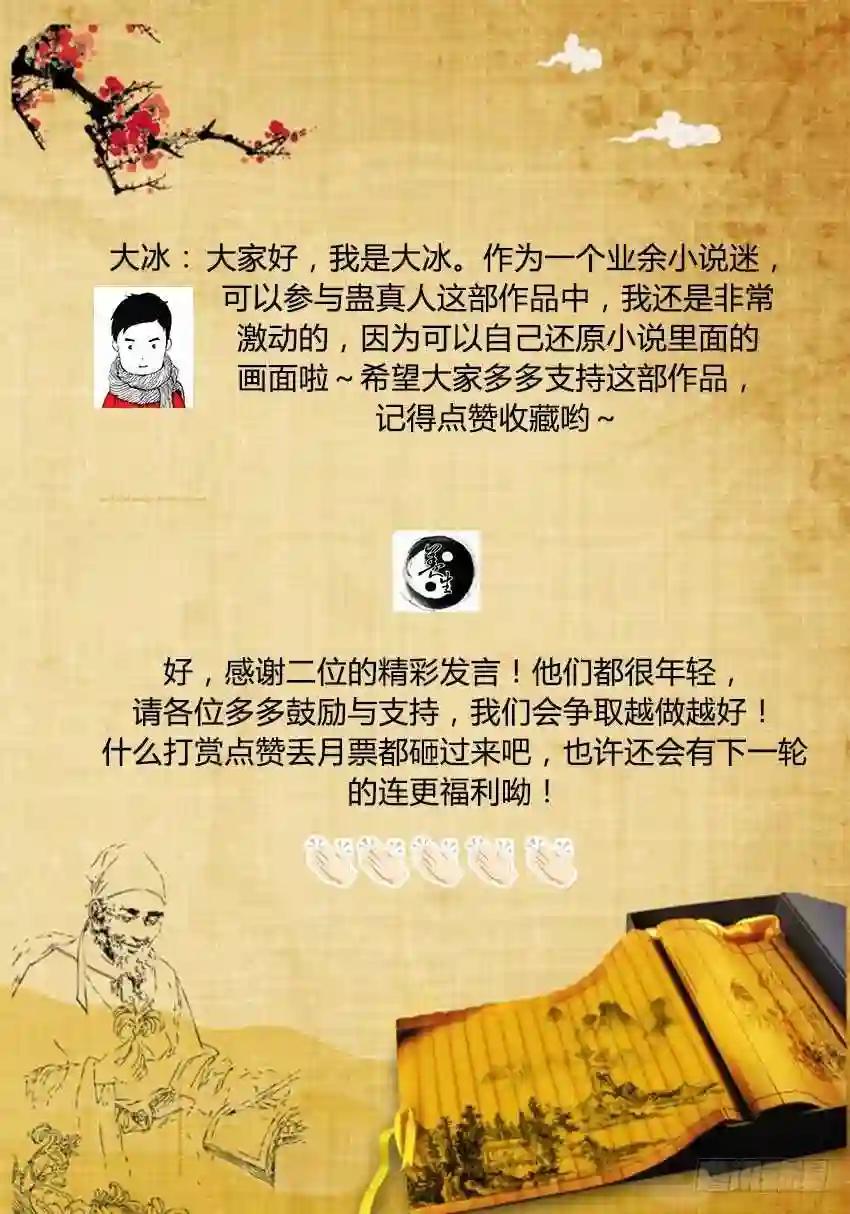 第5回 人祖三蛊 希望开窍 第19页