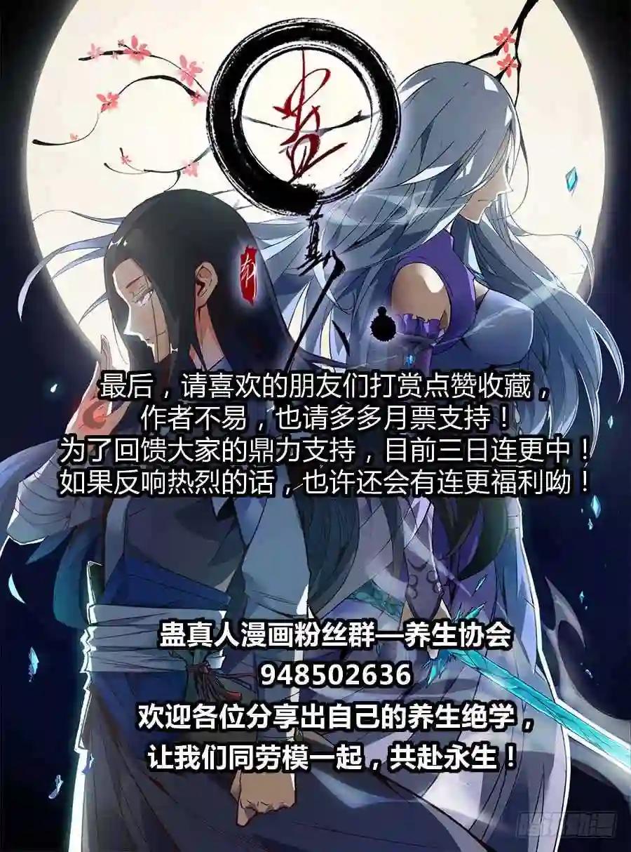第5回 人祖三蛊 希望开窍 第20页