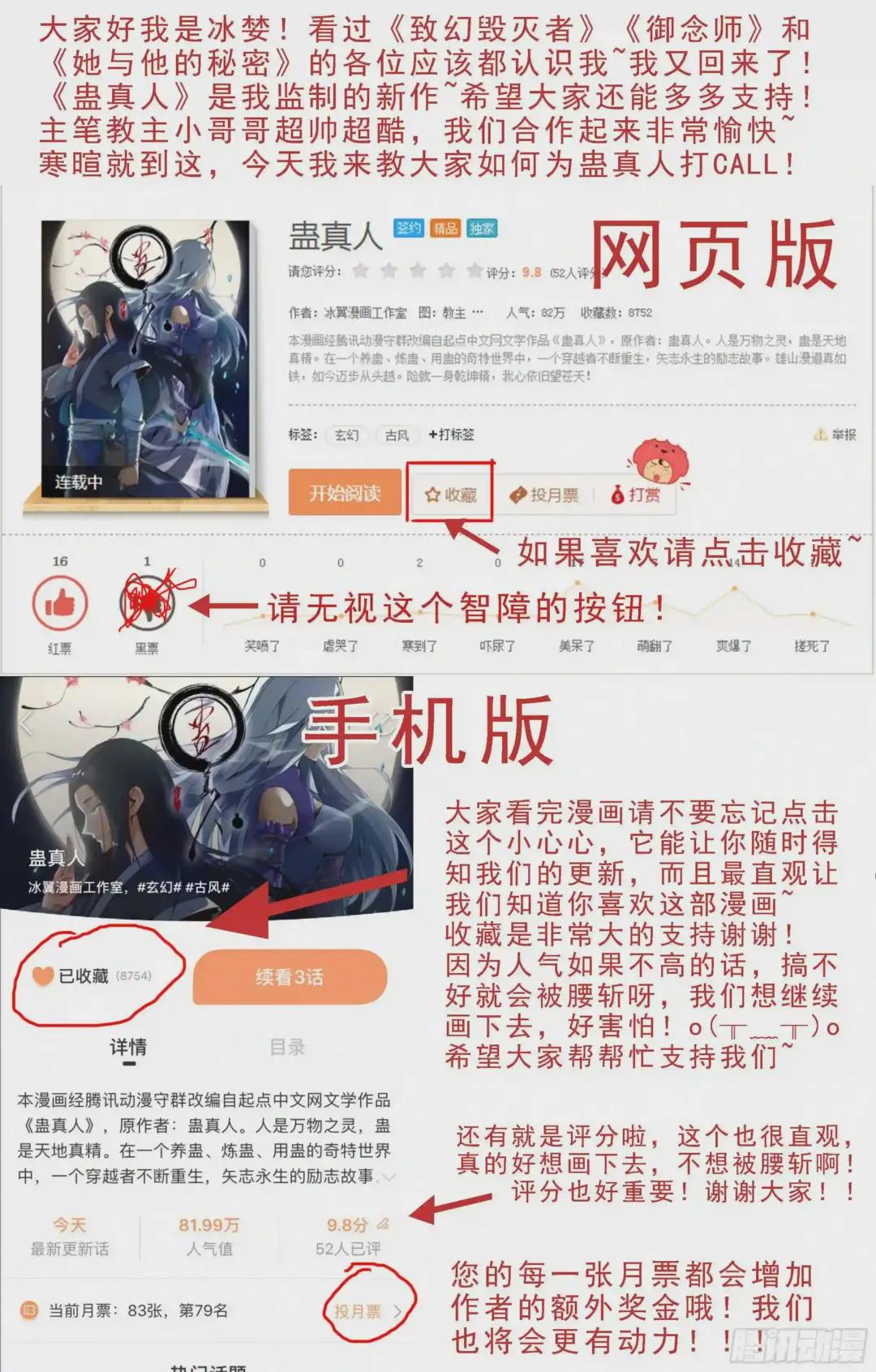 第5回 人祖三蛊 希望开窍 第21页