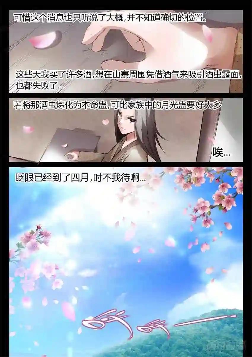 第9回 物是人非 第2页