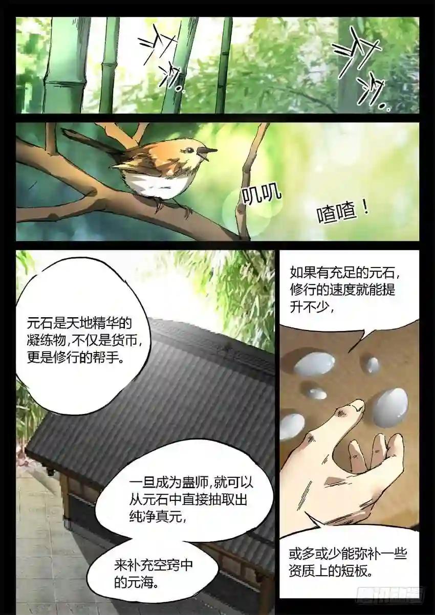 第9回 物是人非 第3页
