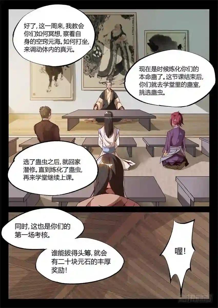 第9回 物是人非 第4页