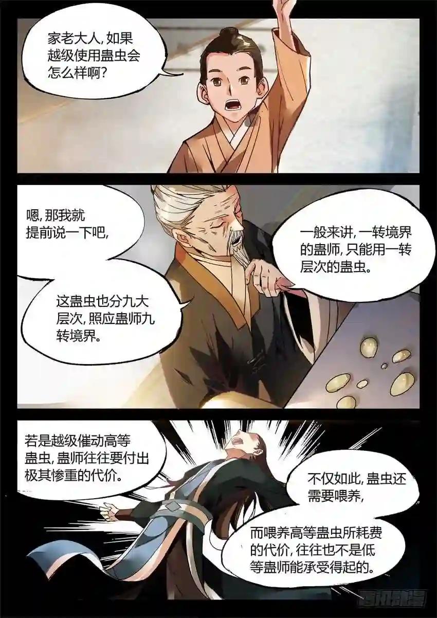 第9回 物是人非 第5页