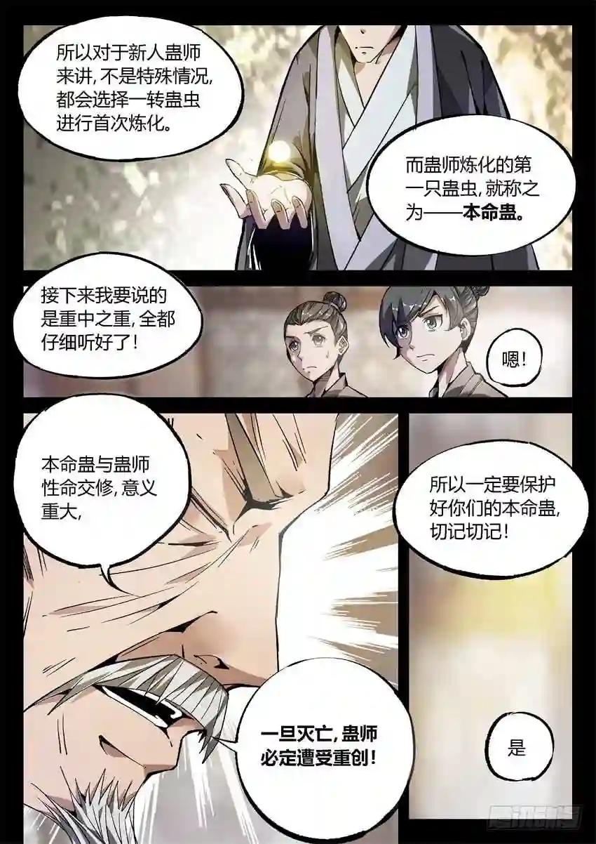 第9回 物是人非 第6页