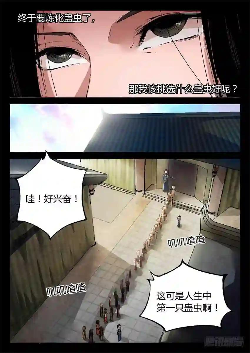 第9回 物是人非 第7页