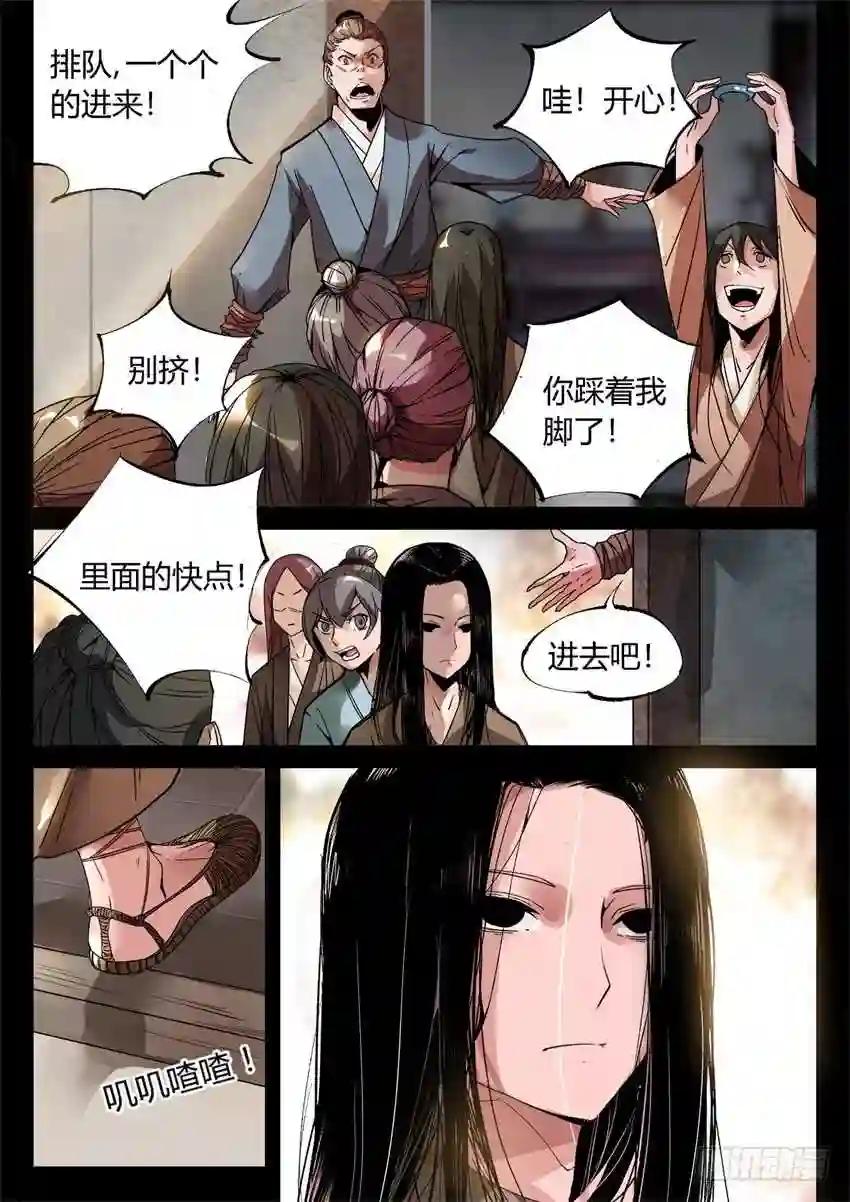 第9回 物是人非 第8页